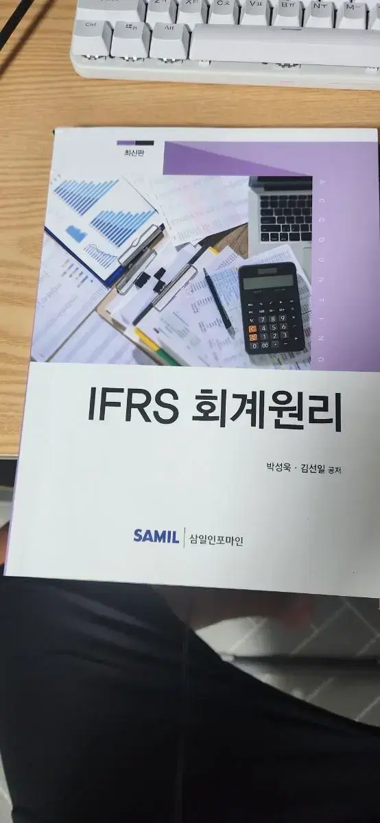 IFRS회계원리(박선일,김선일 공저)